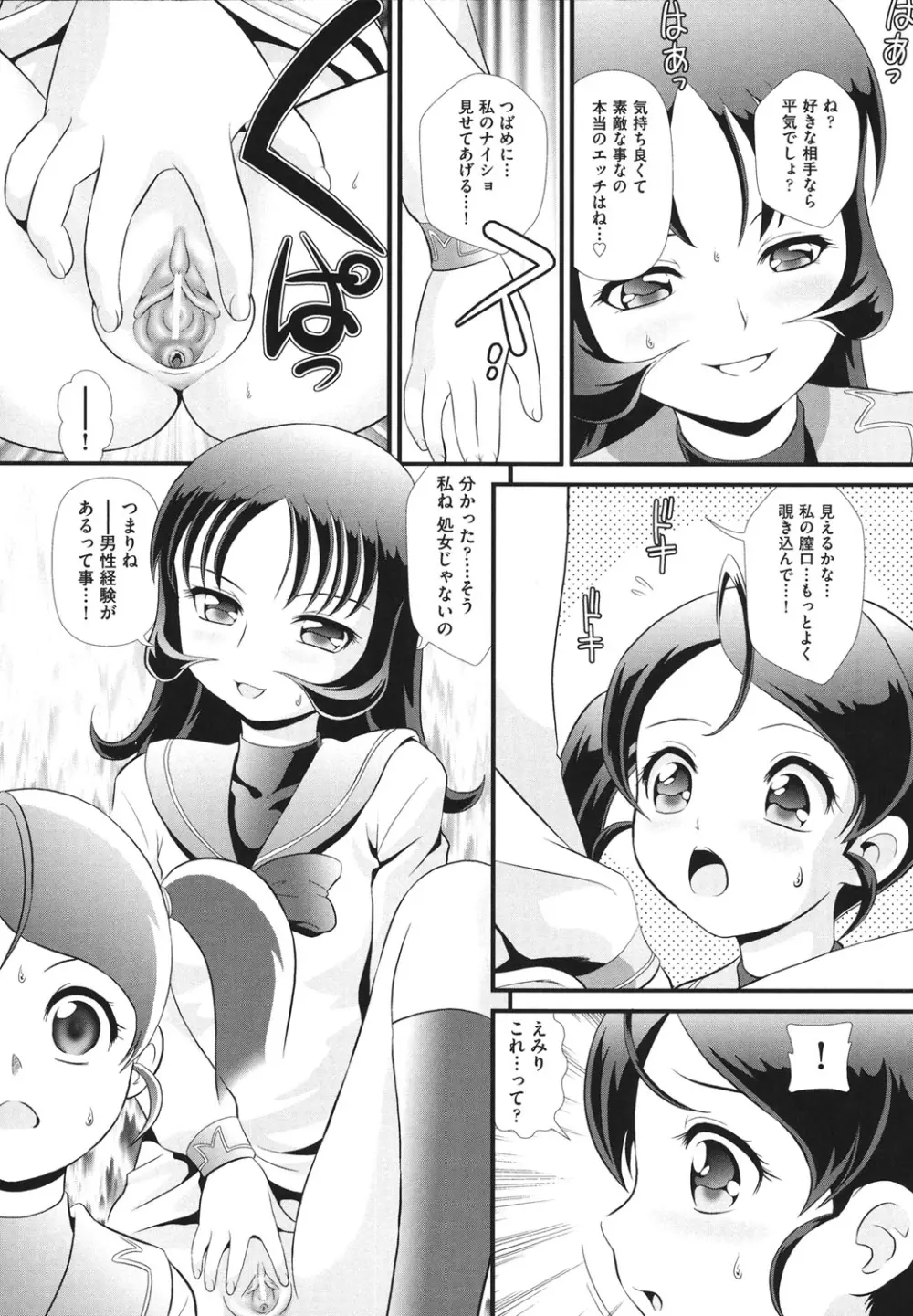 敏感・ぷにアヌス Page.14