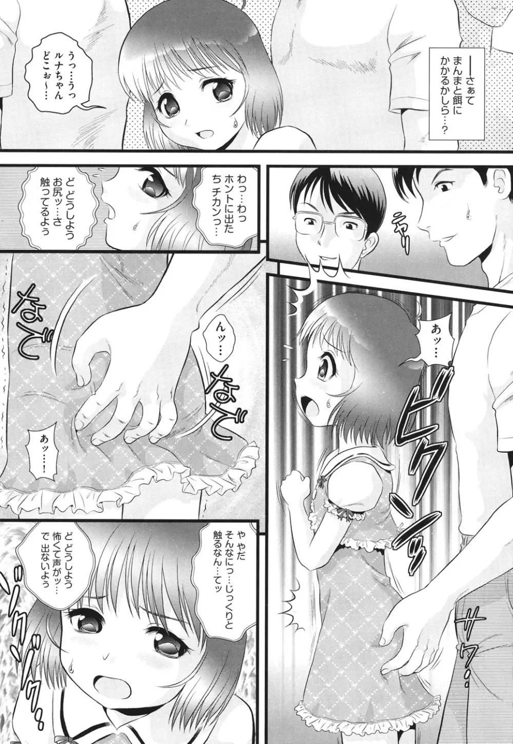 敏感・ぷにアヌス Page.140