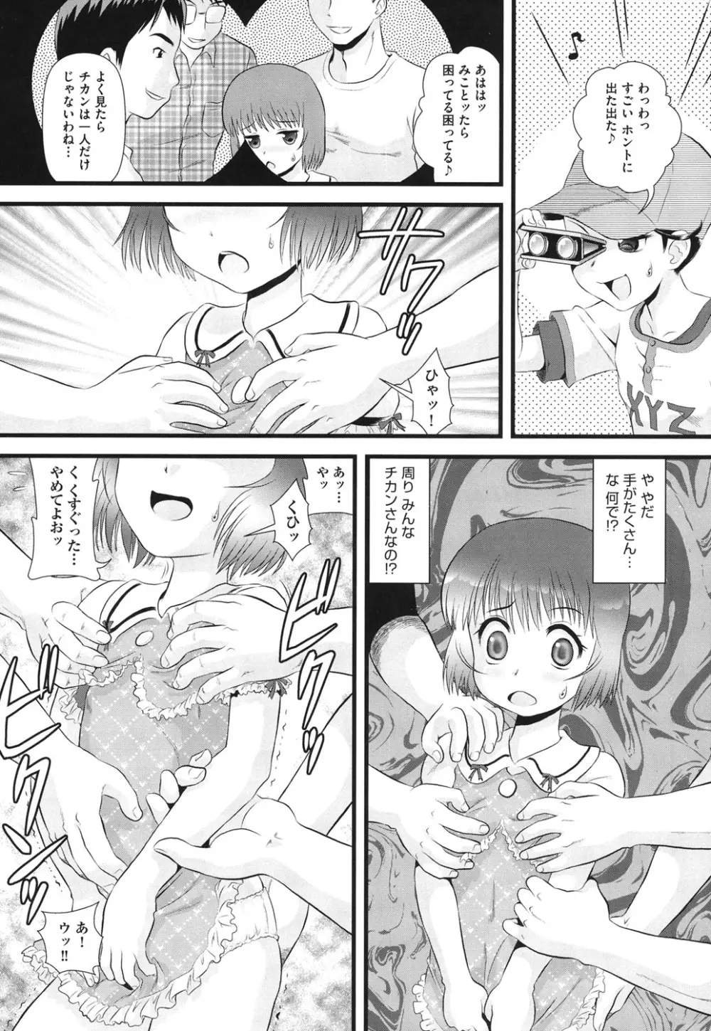 敏感・ぷにアヌス Page.142