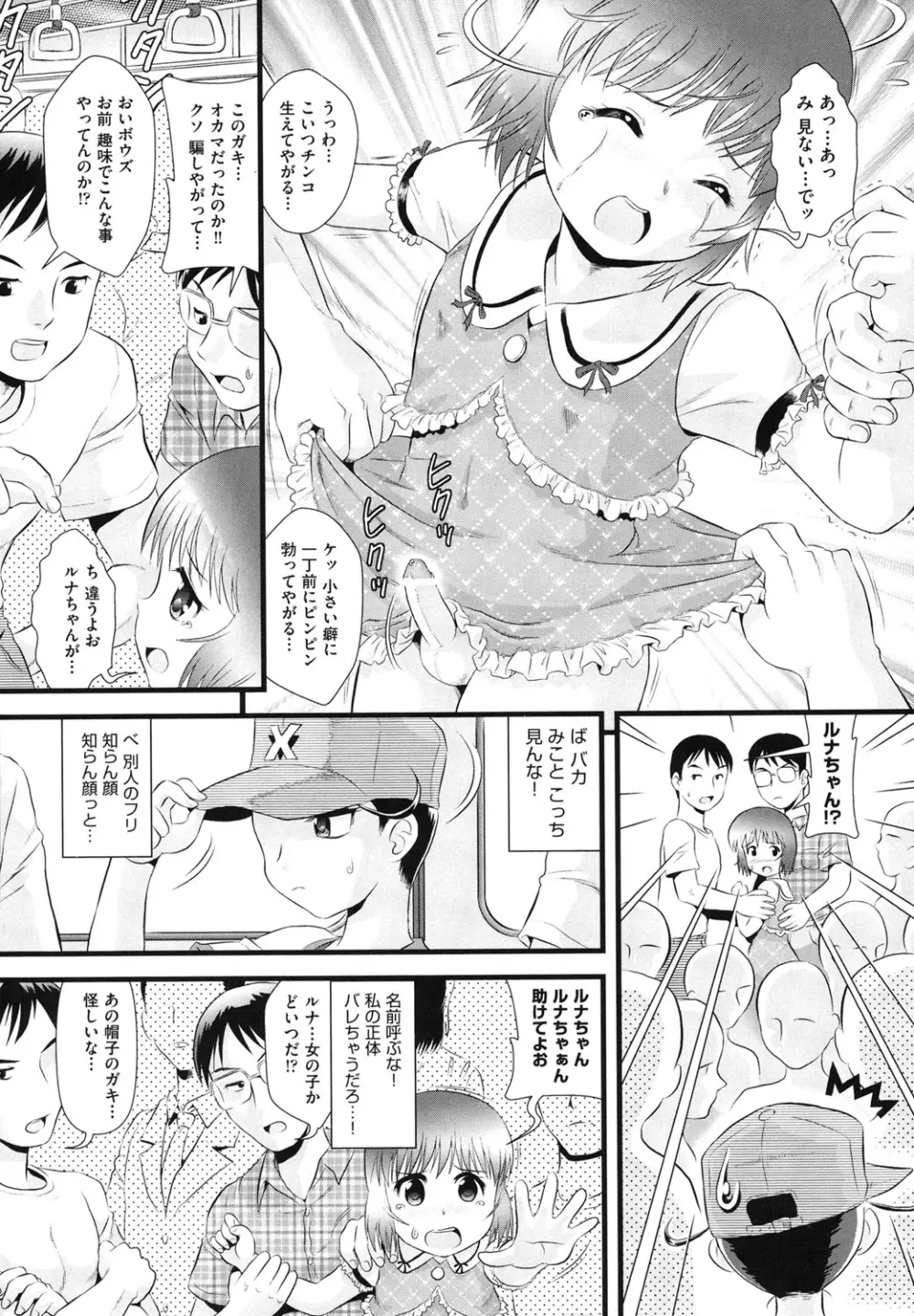 敏感・ぷにアヌス Page.145