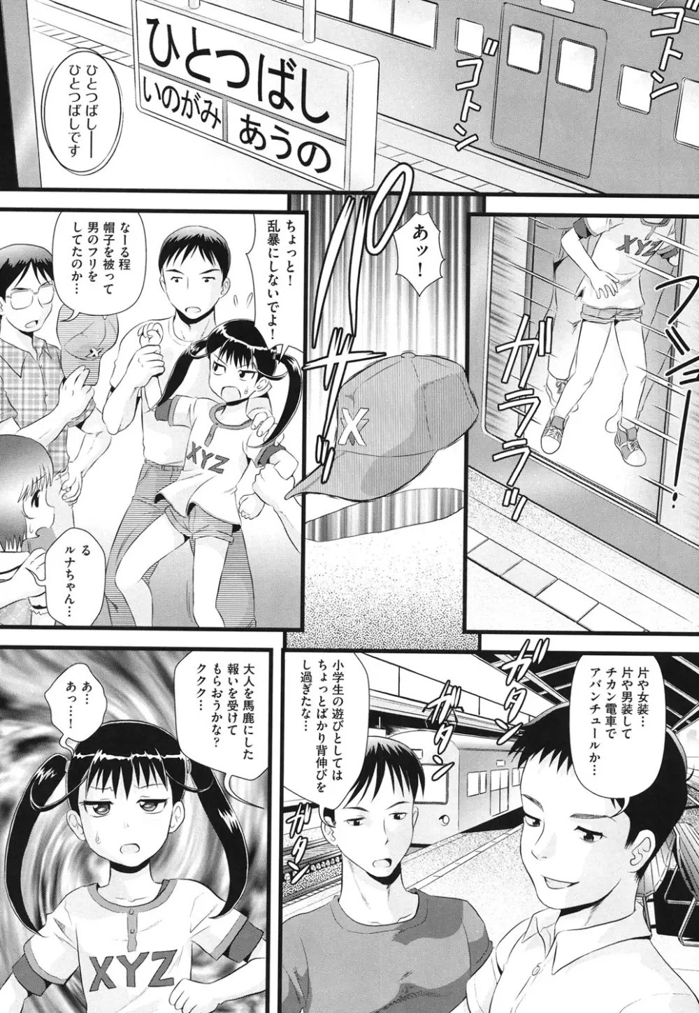敏感・ぷにアヌス Page.146