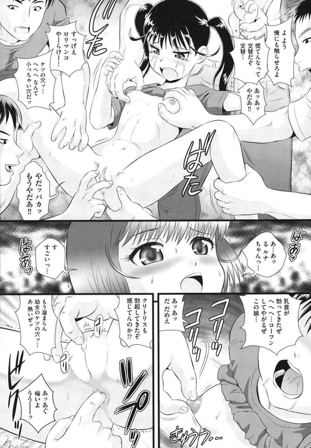 敏感・ぷにアヌス Page.153