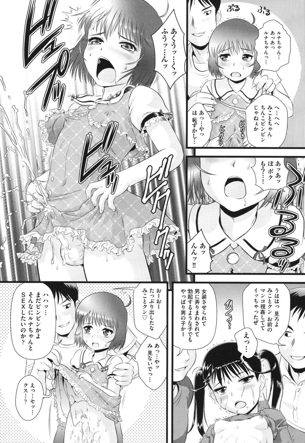 敏感・ぷにアヌス Page.154