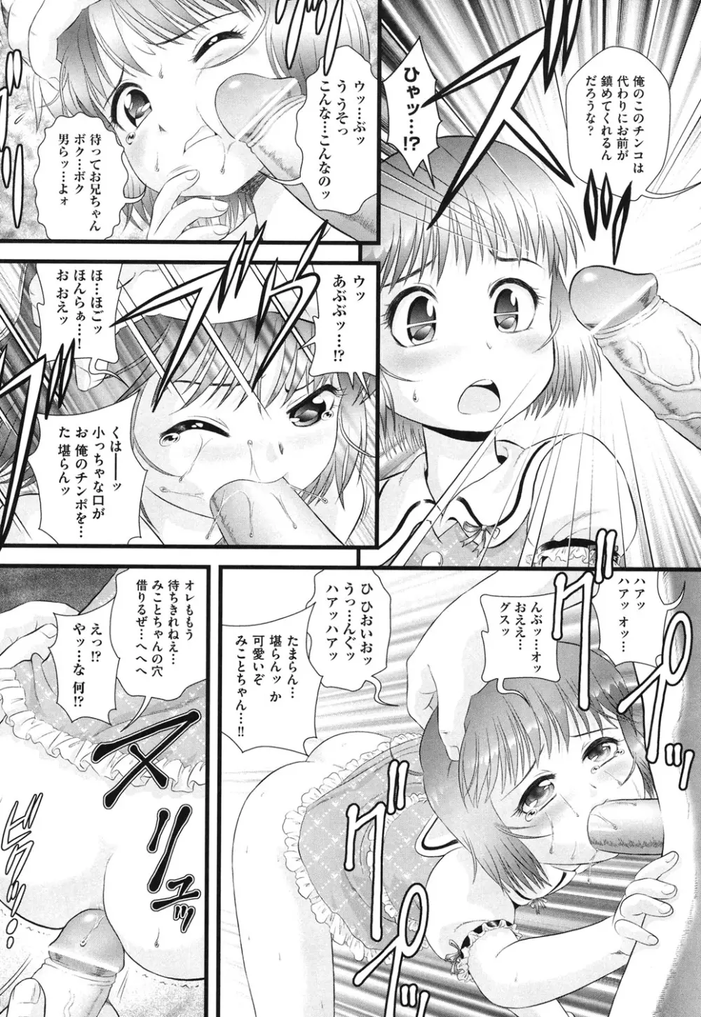敏感・ぷにアヌス Page.160