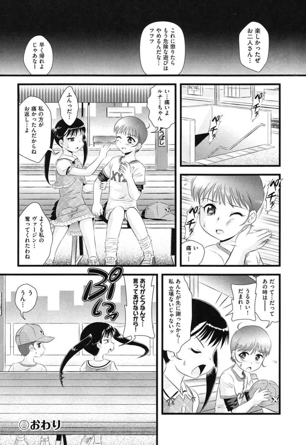 敏感・ぷにアヌス Page.163