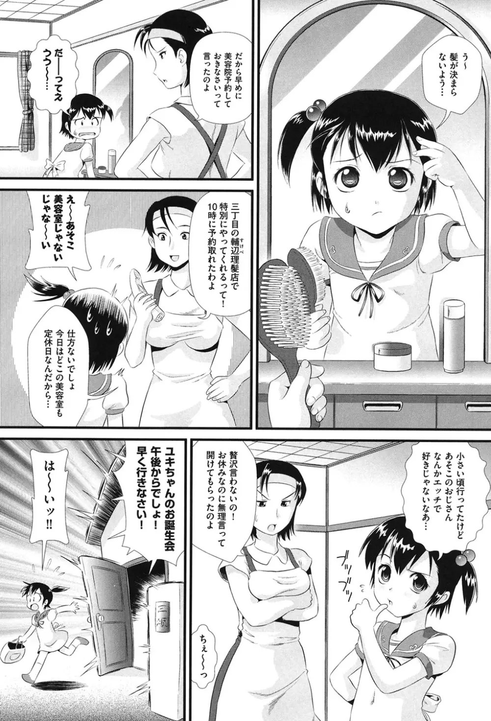 敏感・ぷにアヌス Page.164