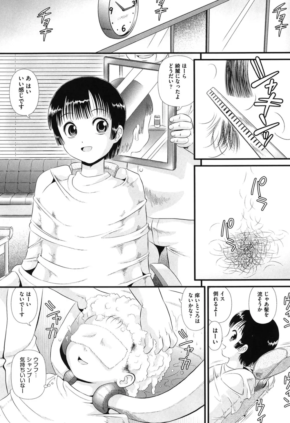 敏感・ぷにアヌス Page.167