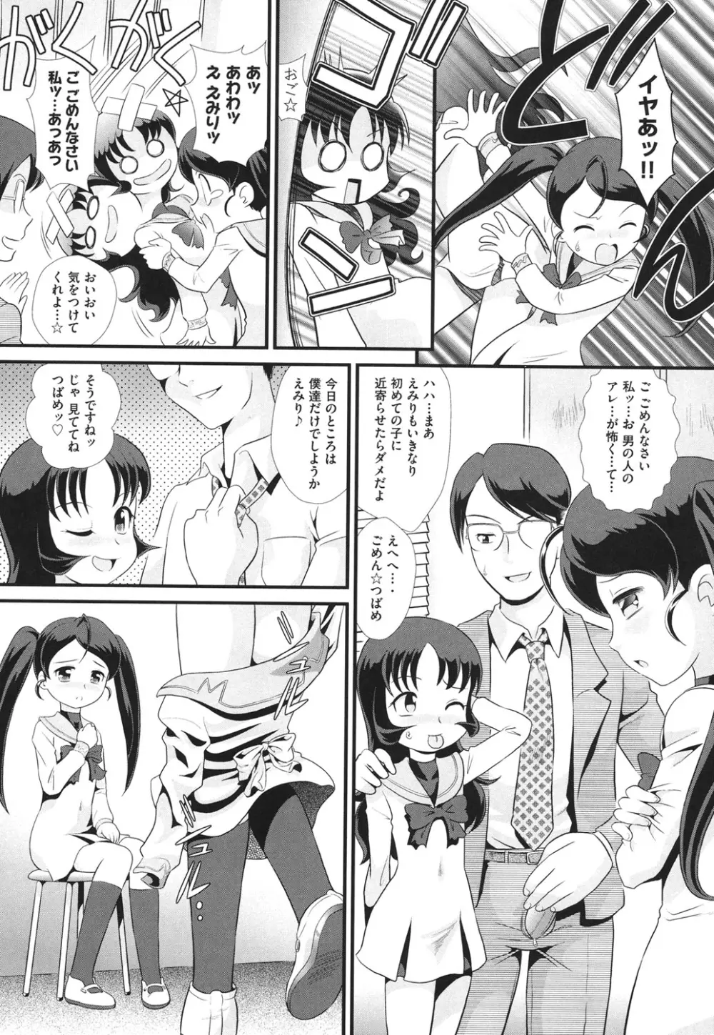 敏感・ぷにアヌス Page.18