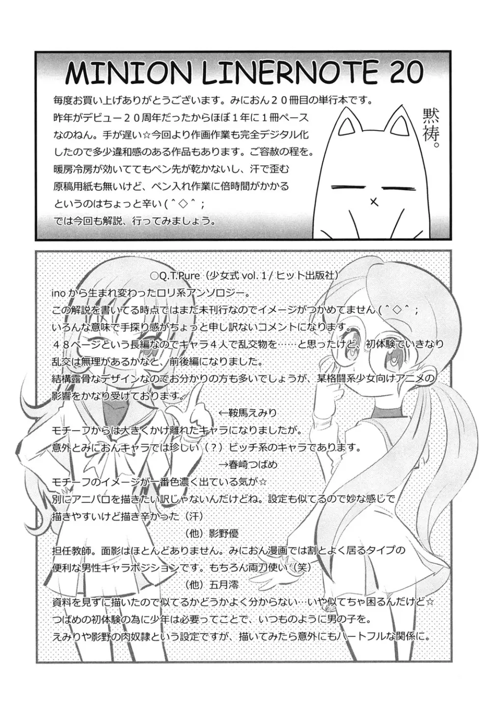 敏感・ぷにアヌス Page.192