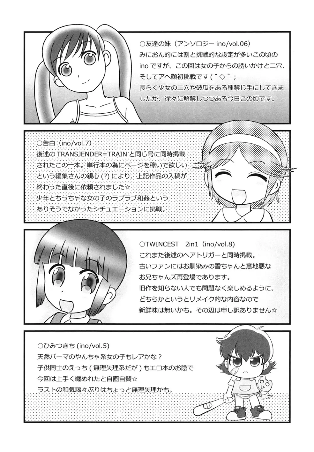 敏感・ぷにアヌス Page.193