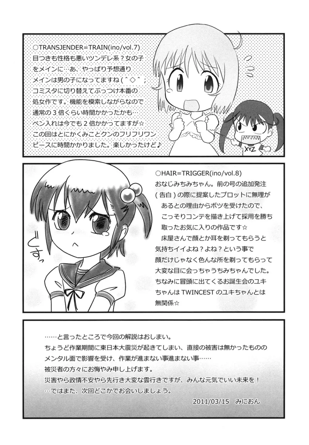 敏感・ぷにアヌス Page.194