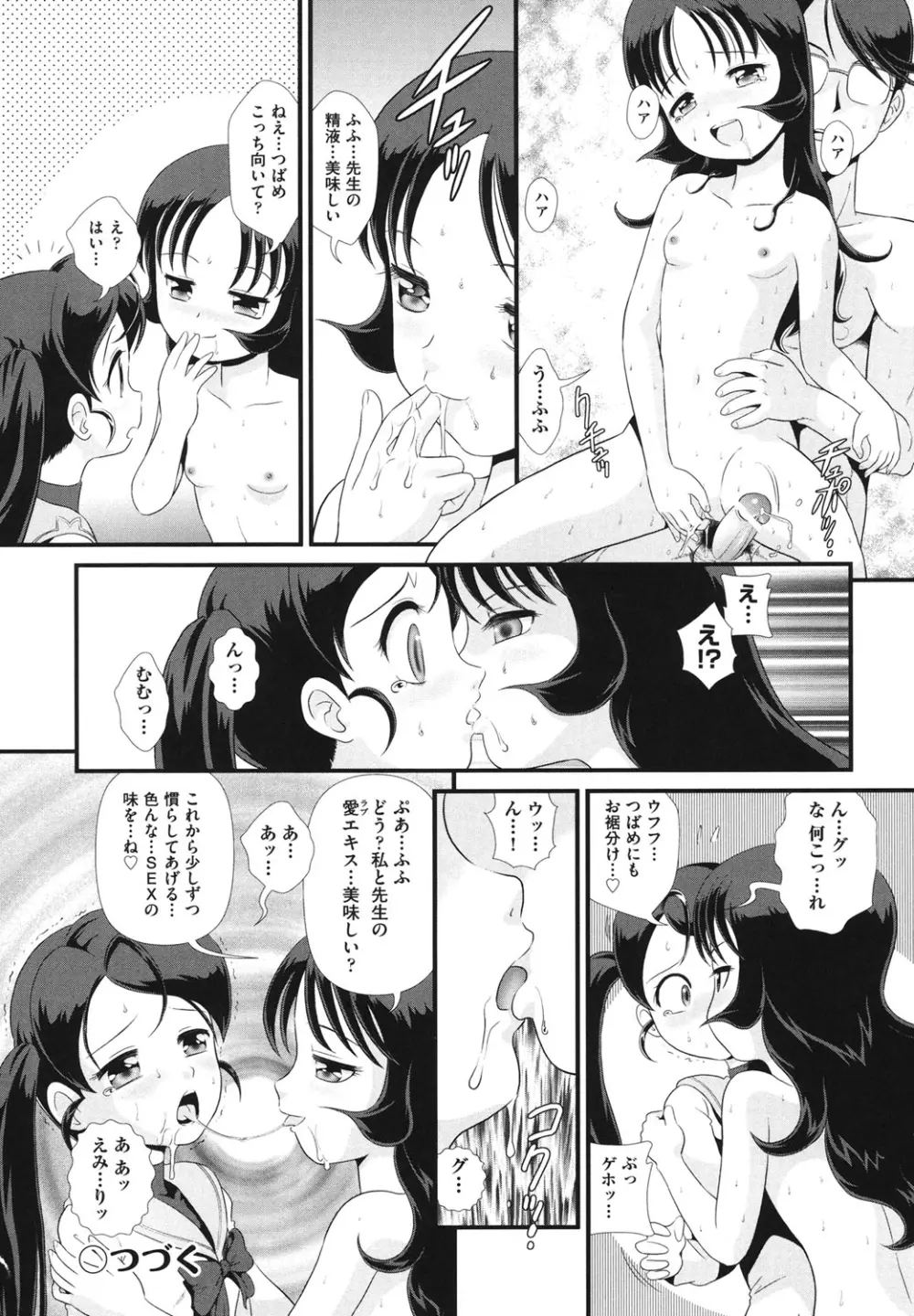 敏感・ぷにアヌス Page.27