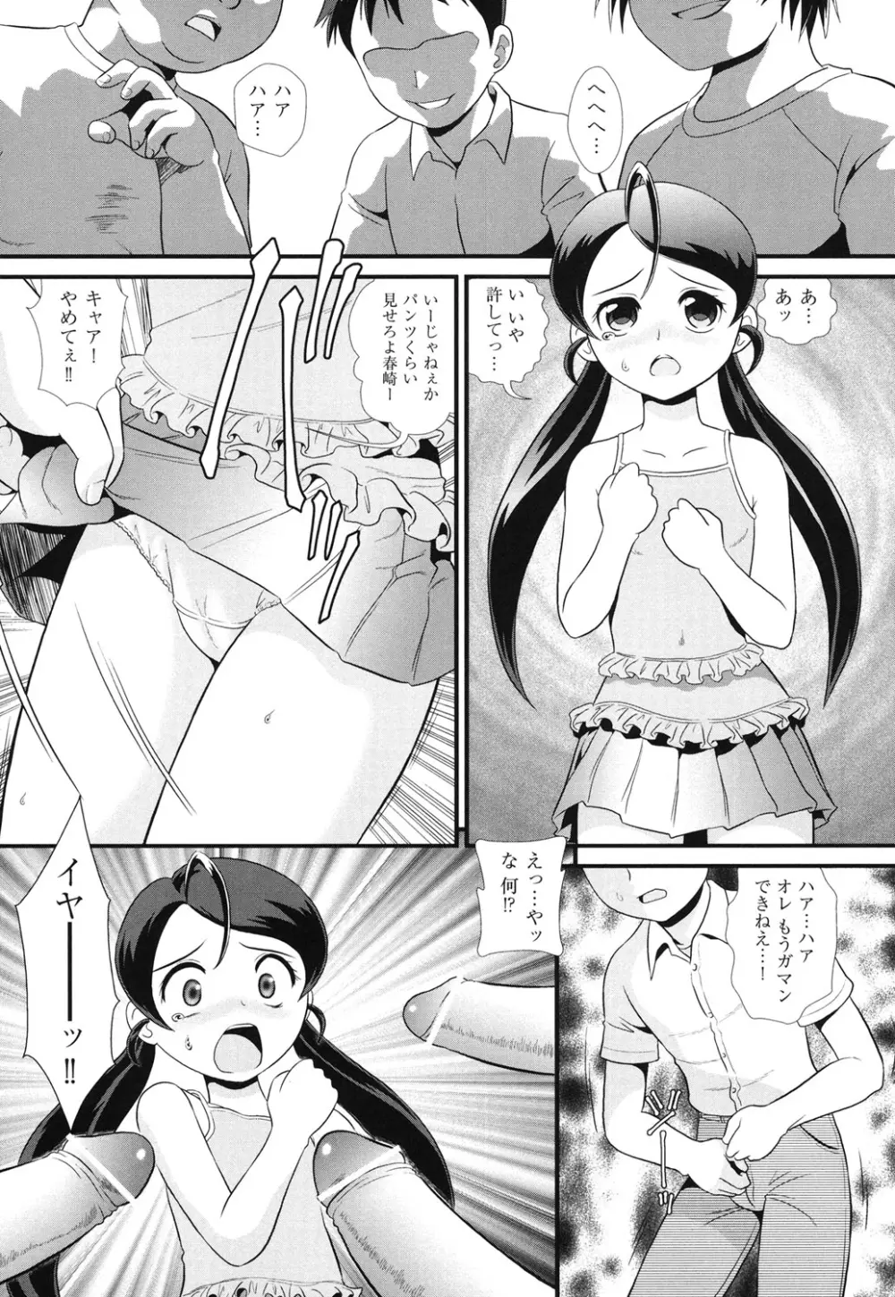 敏感・ぷにアヌス Page.28