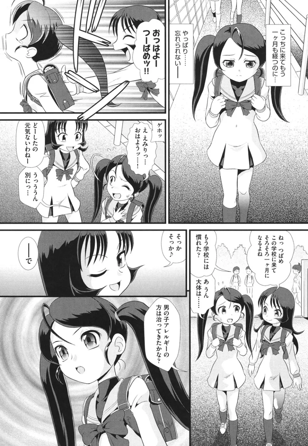 敏感・ぷにアヌス Page.30
