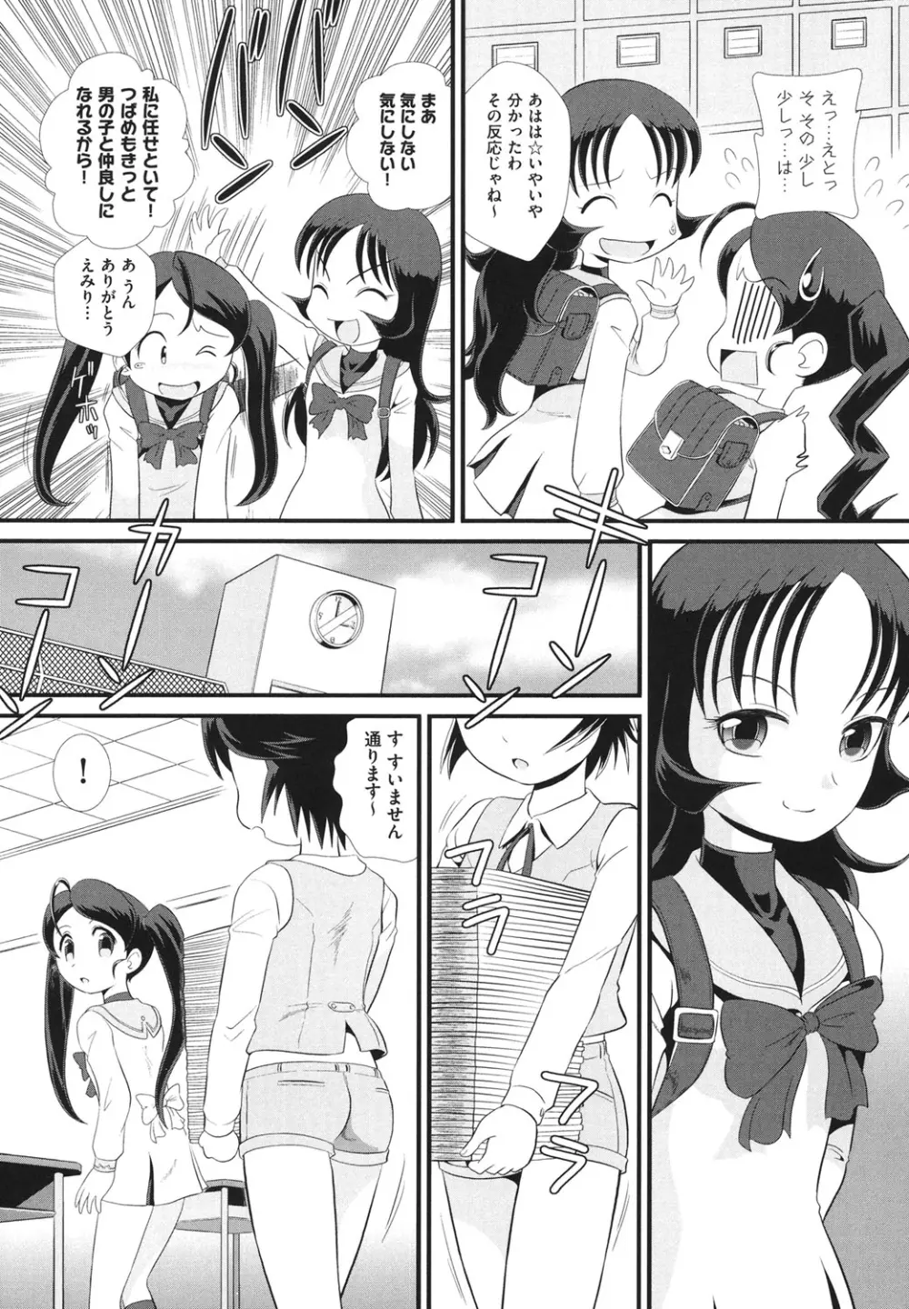 敏感・ぷにアヌス Page.31