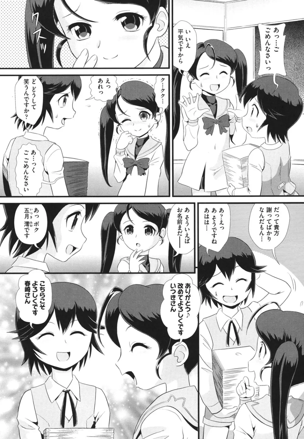 敏感・ぷにアヌス Page.33
