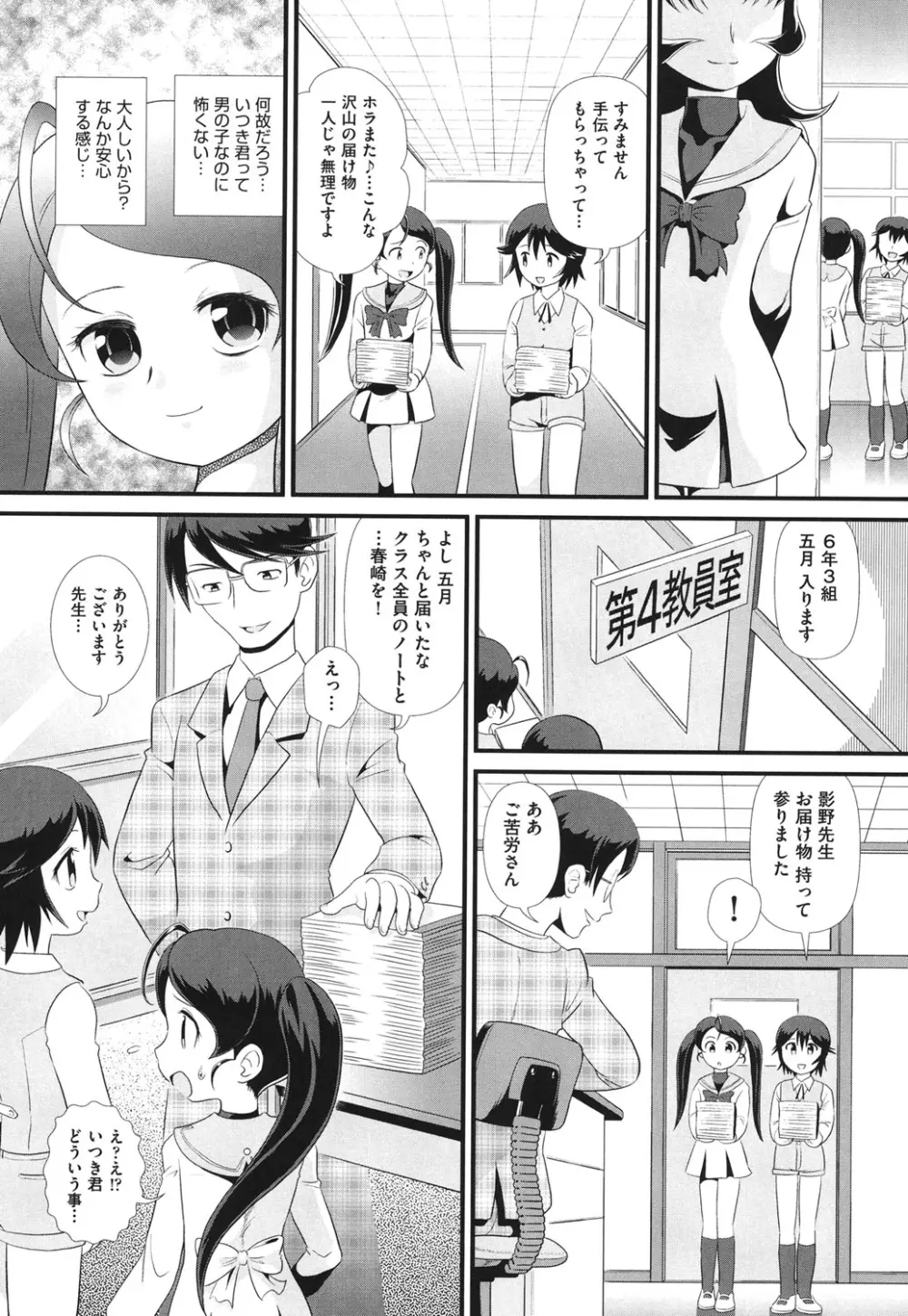 敏感・ぷにアヌス Page.34