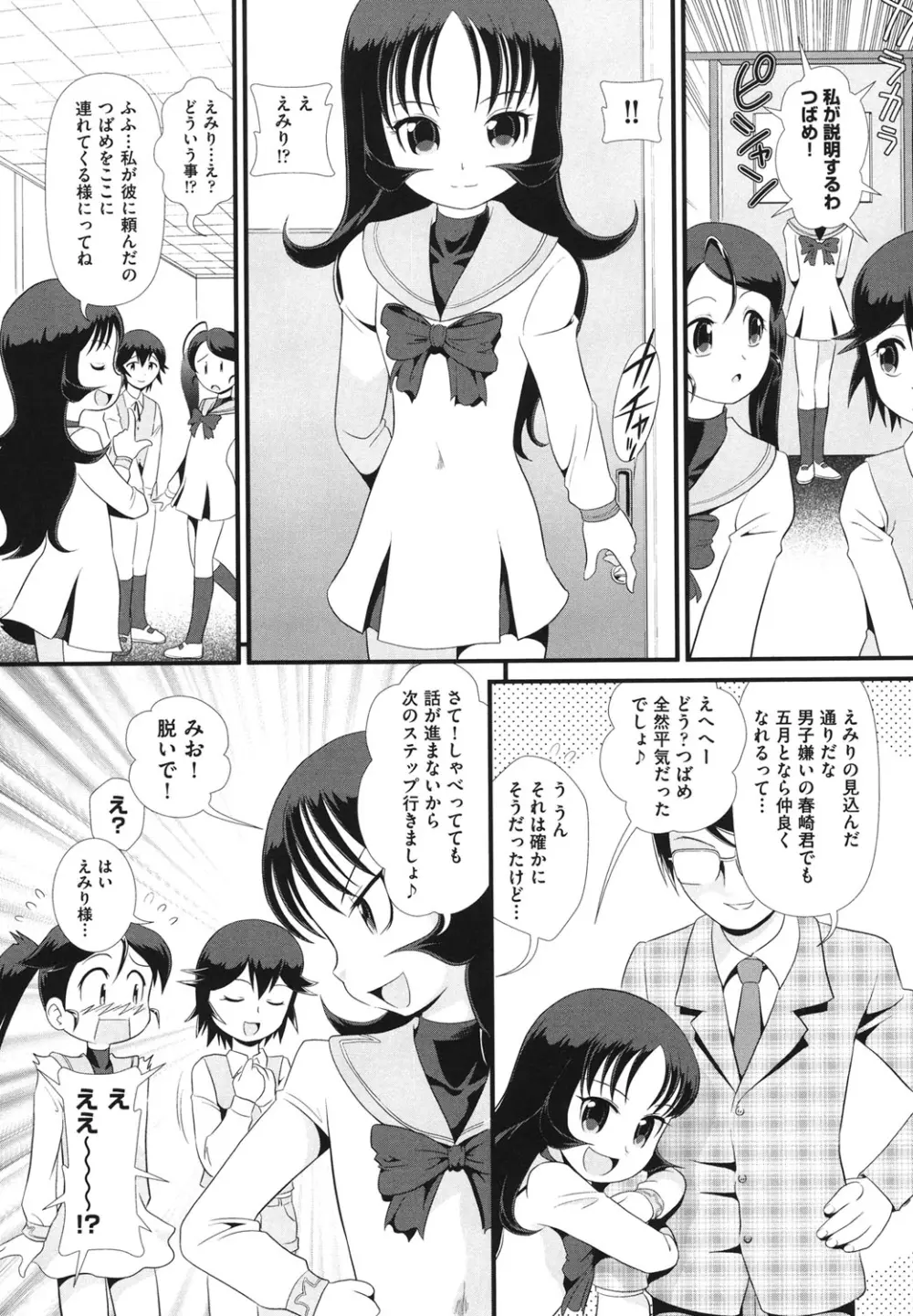 敏感・ぷにアヌス Page.35