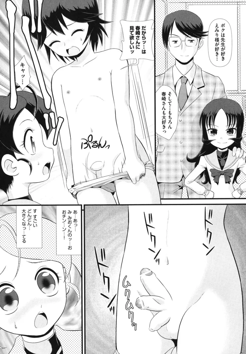 敏感・ぷにアヌス Page.39