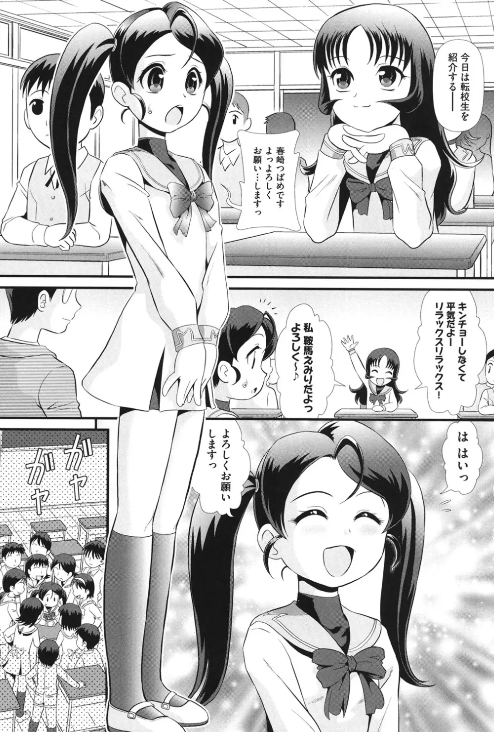敏感・ぷにアヌス Page.4