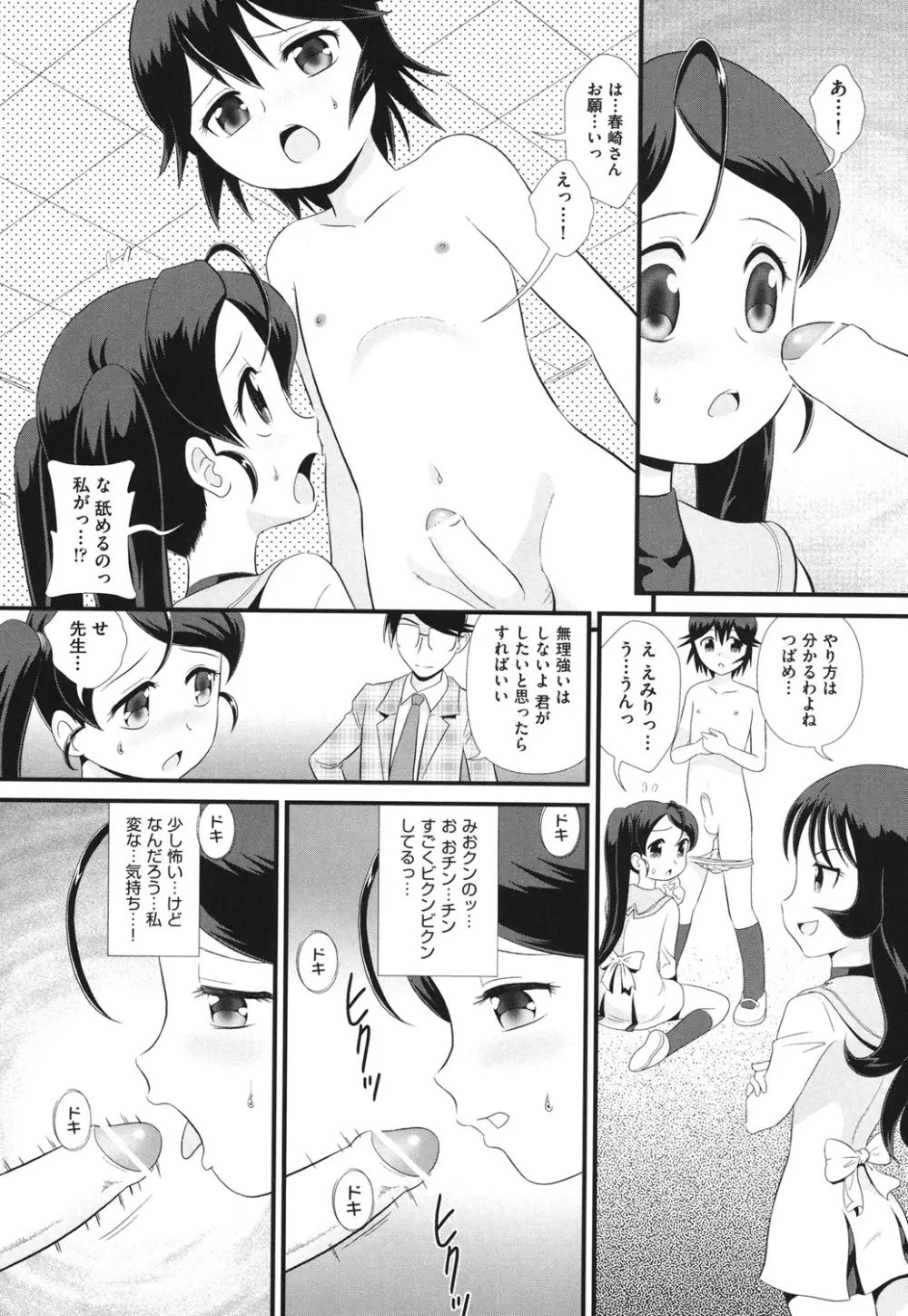 敏感・ぷにアヌス Page.40