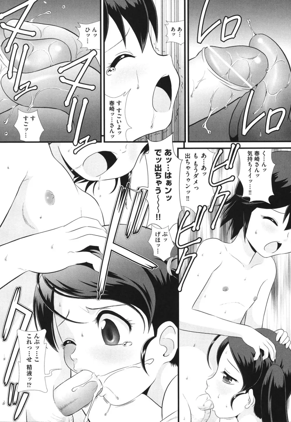 敏感・ぷにアヌス Page.43