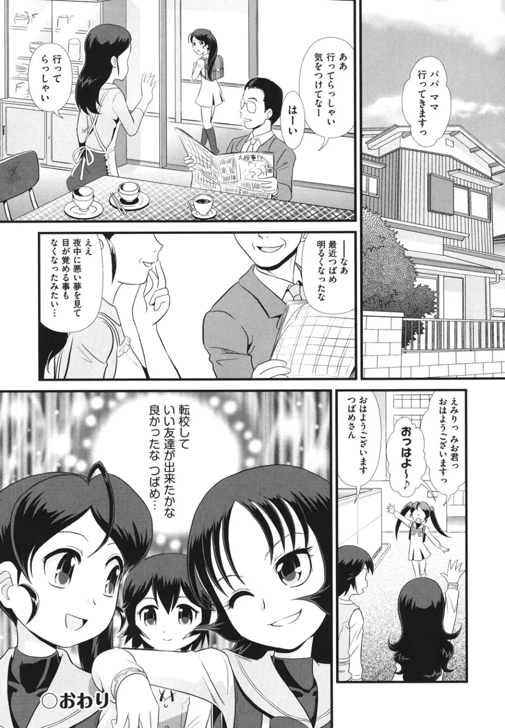 敏感・ぷにアヌス Page.51