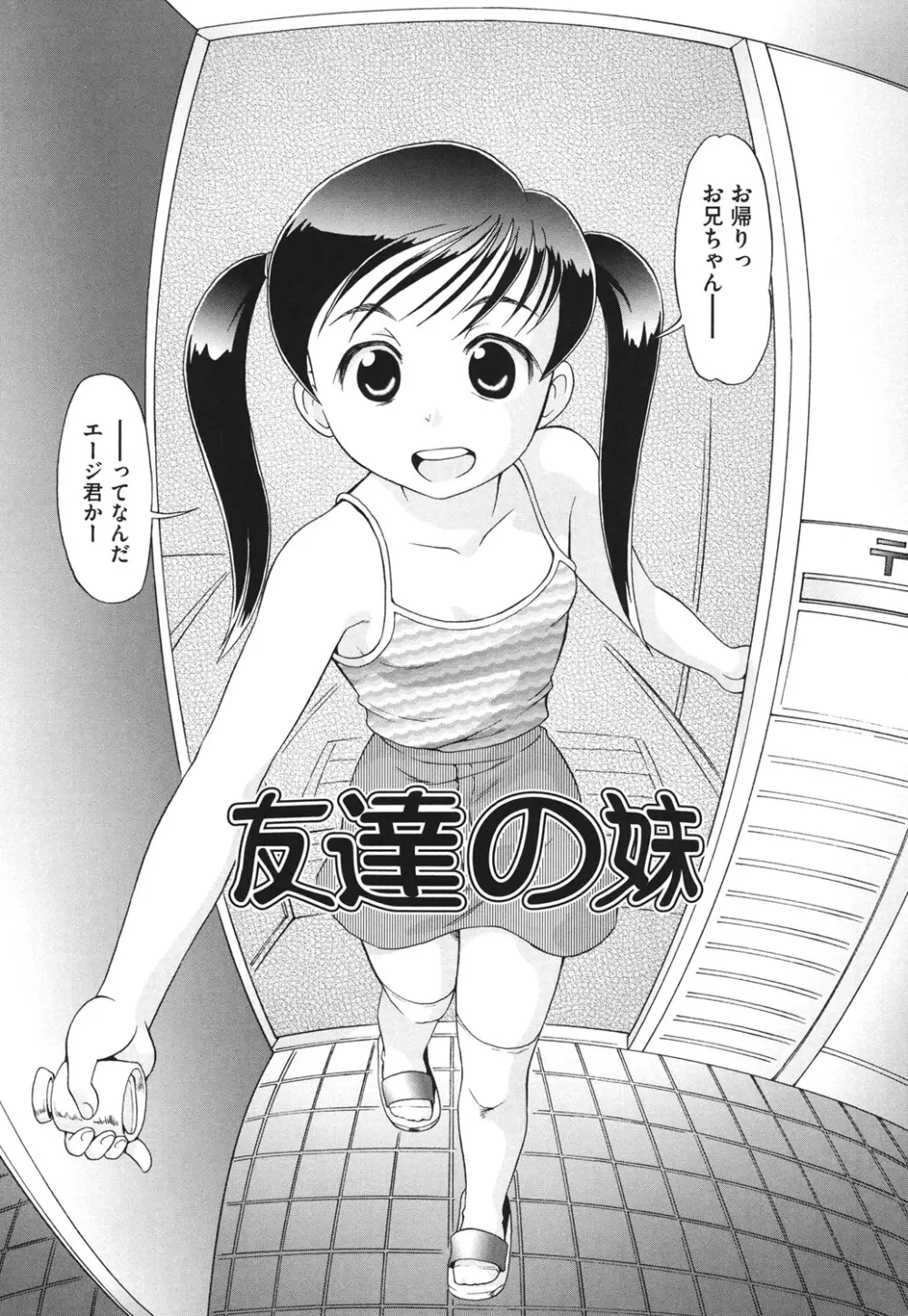 敏感・ぷにアヌス Page.52