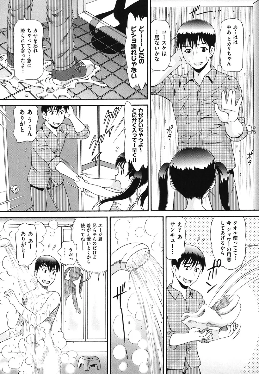 敏感・ぷにアヌス Page.53
