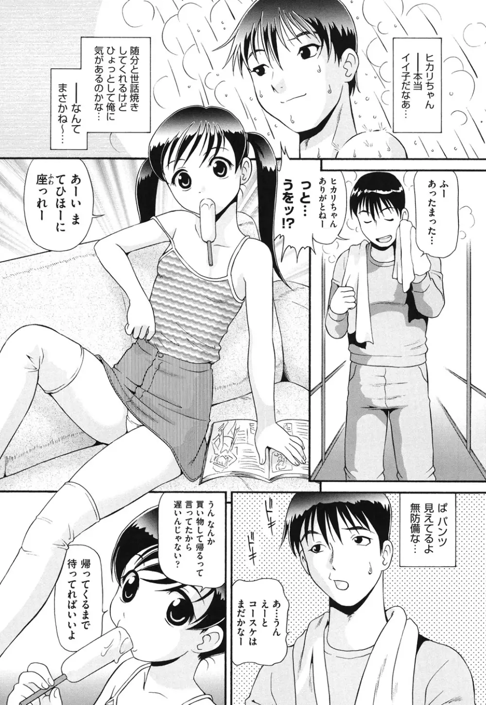 敏感・ぷにアヌス Page.54