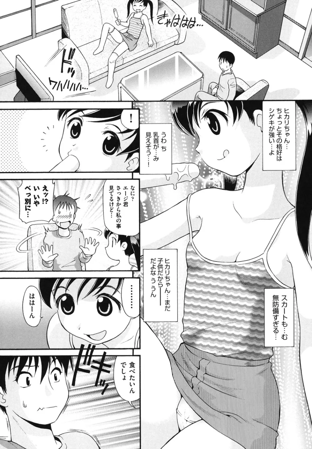 敏感・ぷにアヌス Page.55