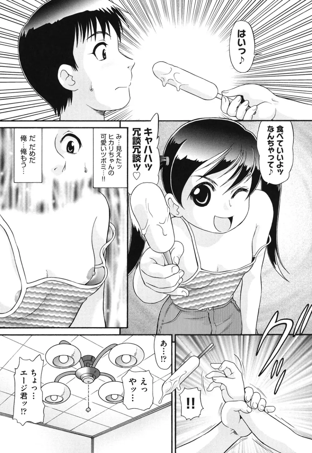 敏感・ぷにアヌス Page.56