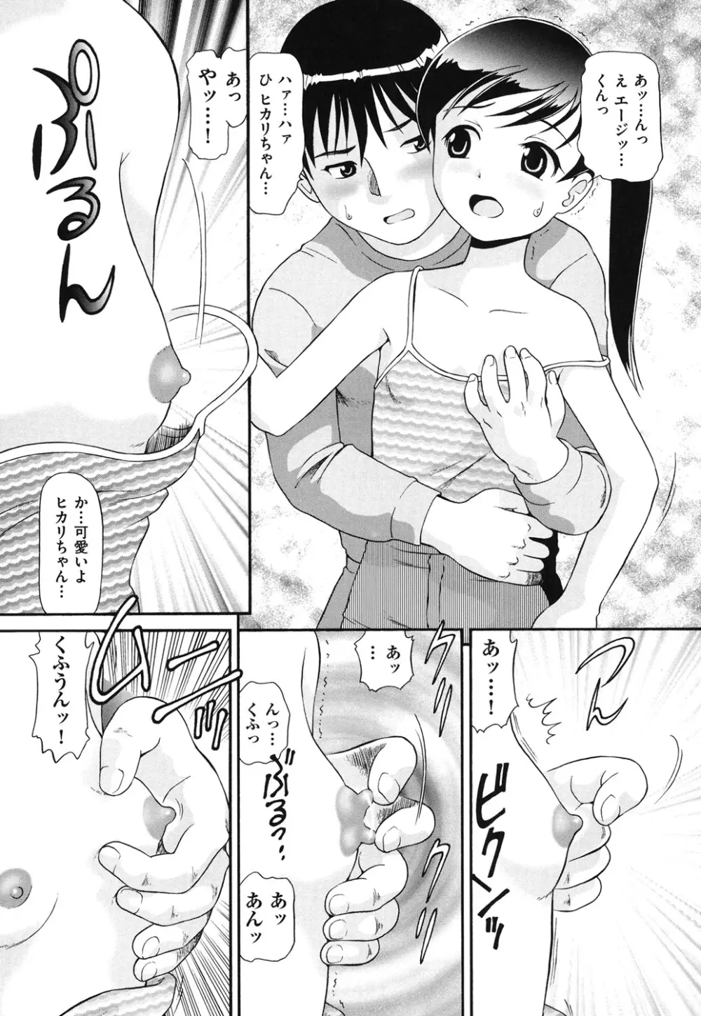 敏感・ぷにアヌス Page.58