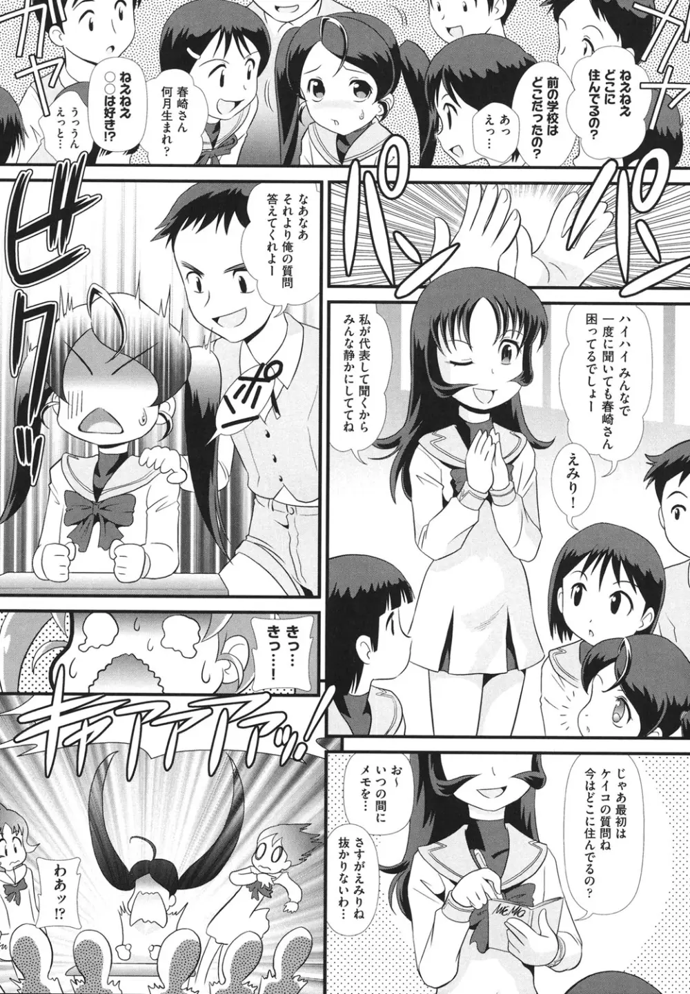 敏感・ぷにアヌス Page.6