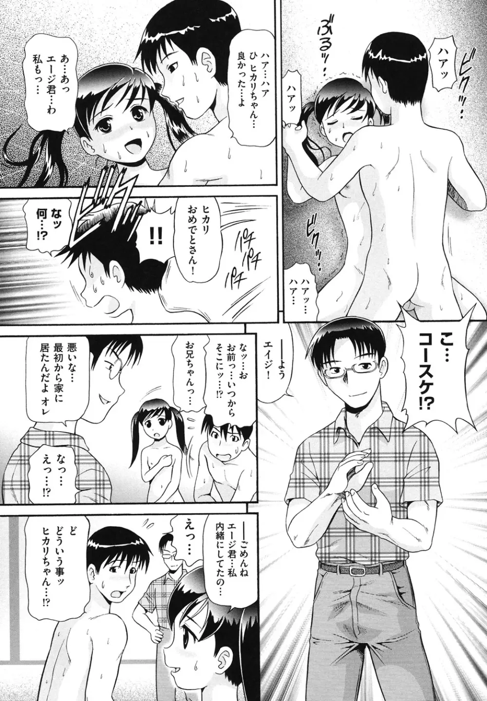 敏感・ぷにアヌス Page.67