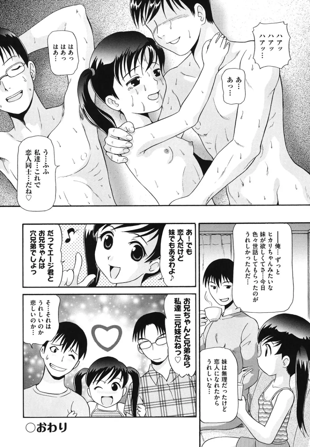 敏感・ぷにアヌス Page.73