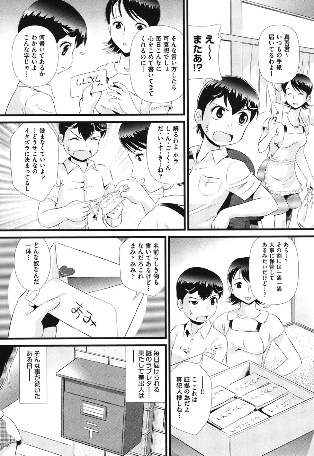 敏感・ぷにアヌス Page.74