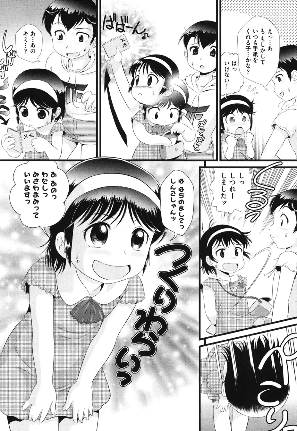 敏感・ぷにアヌス Page.76