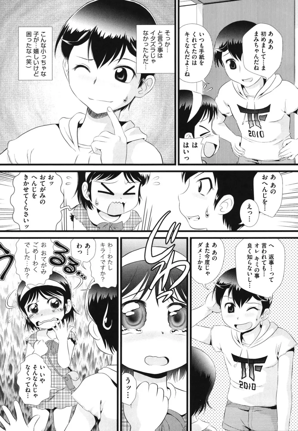 敏感・ぷにアヌス Page.77