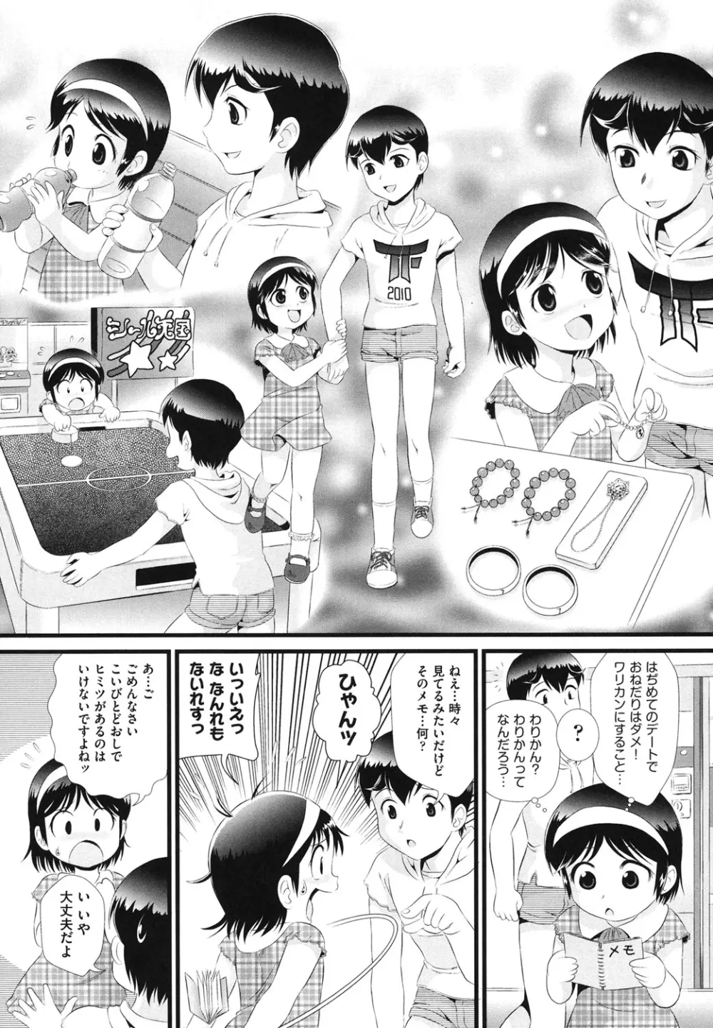 敏感・ぷにアヌス Page.79