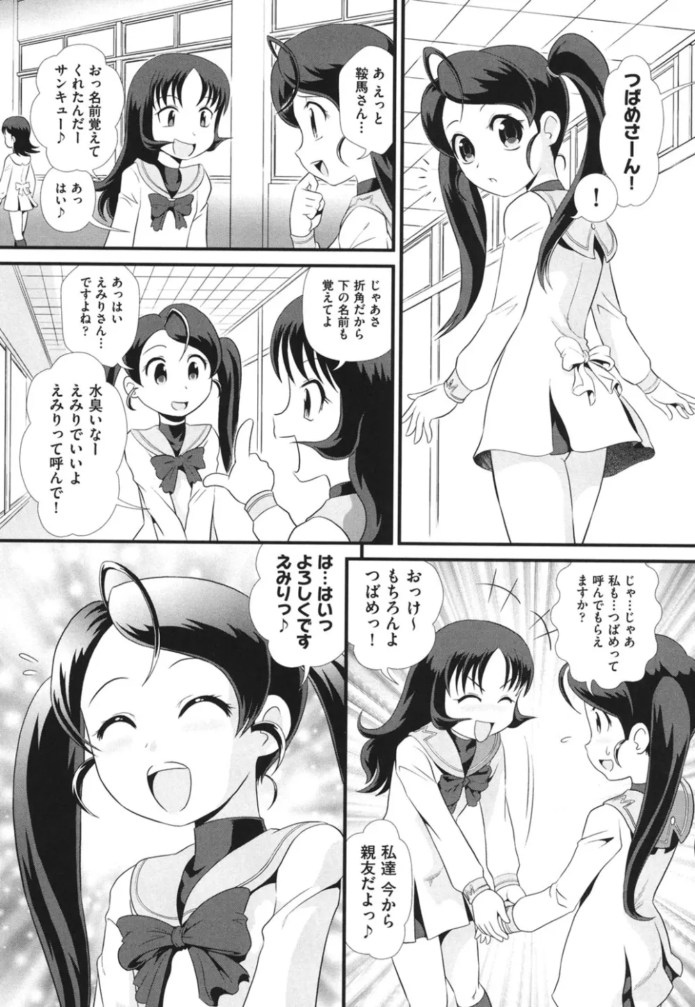 敏感・ぷにアヌス Page.8