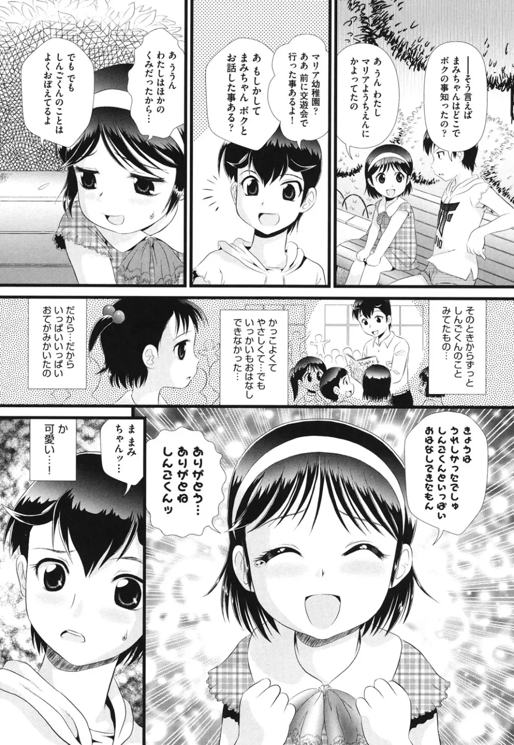 敏感・ぷにアヌス Page.80