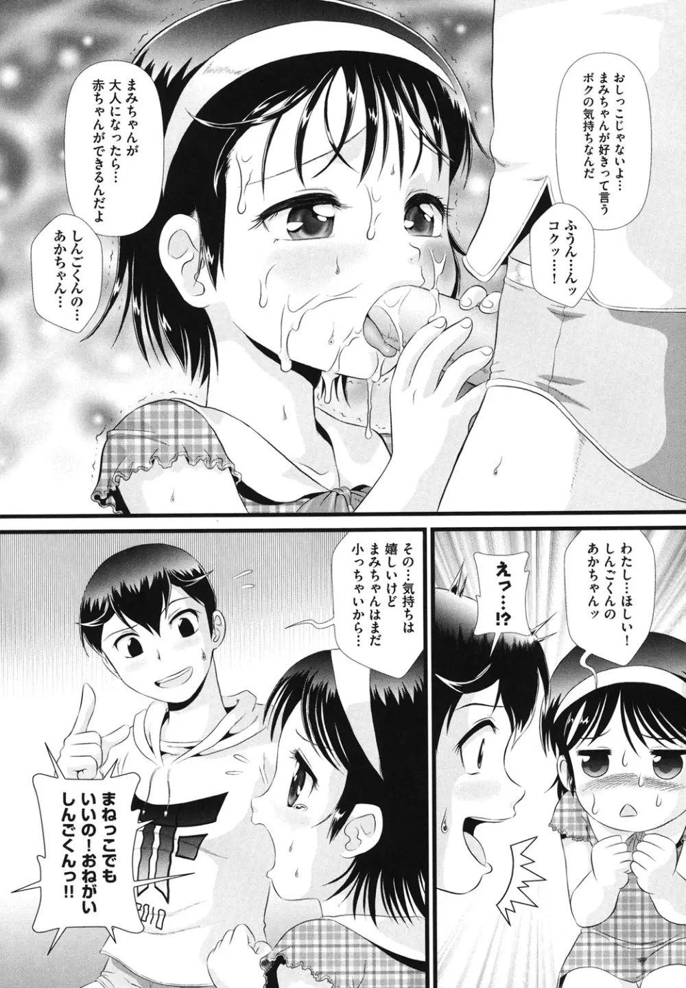 敏感・ぷにアヌス Page.89