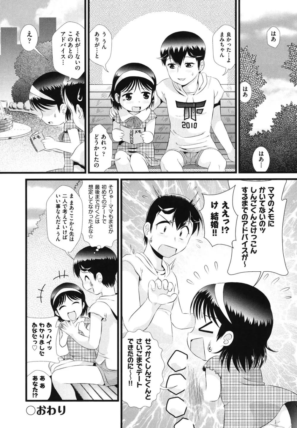 敏感・ぷにアヌス Page.93