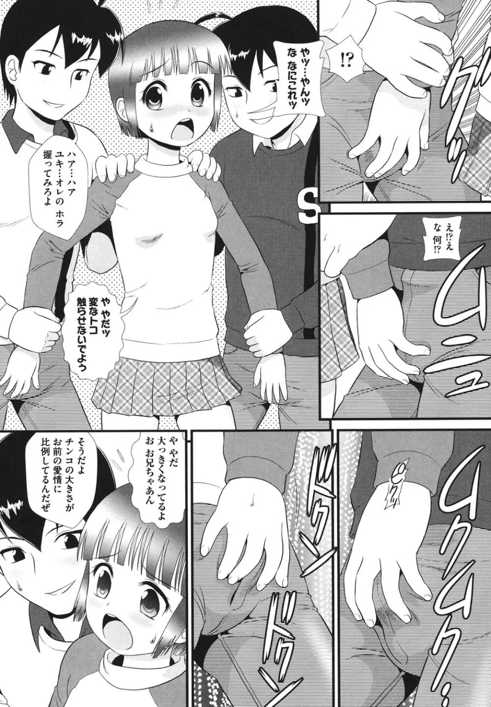 敏感・ぷにアヌス Page.99