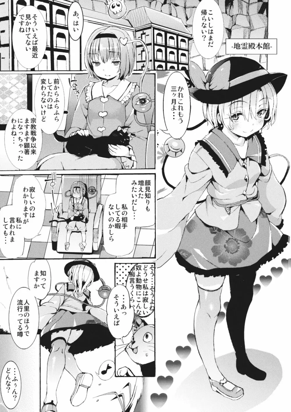 さまよえるイド Page.2