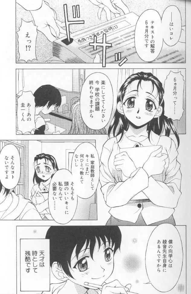 ジェット・コンボ Page.37