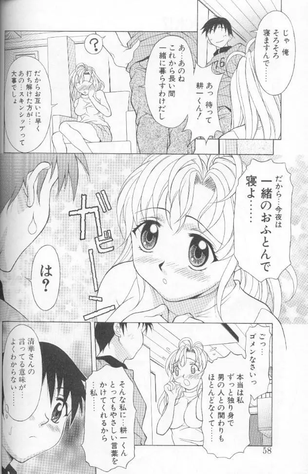 ジェット・コンボ Page.56