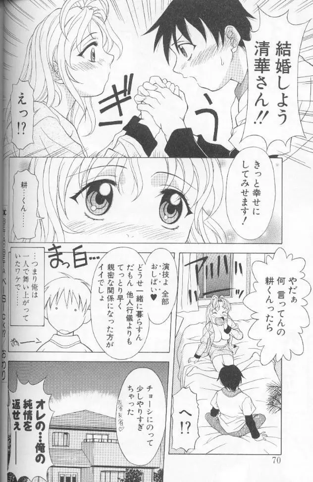 ジェット・コンボ Page.68