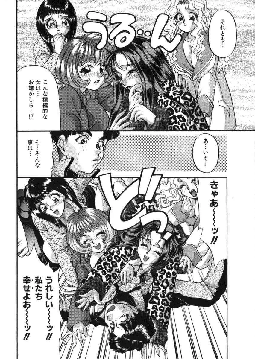 あひるくんSOS Page.59